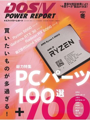 cover image of DOS/V POWER REPORT: 2021年冬号